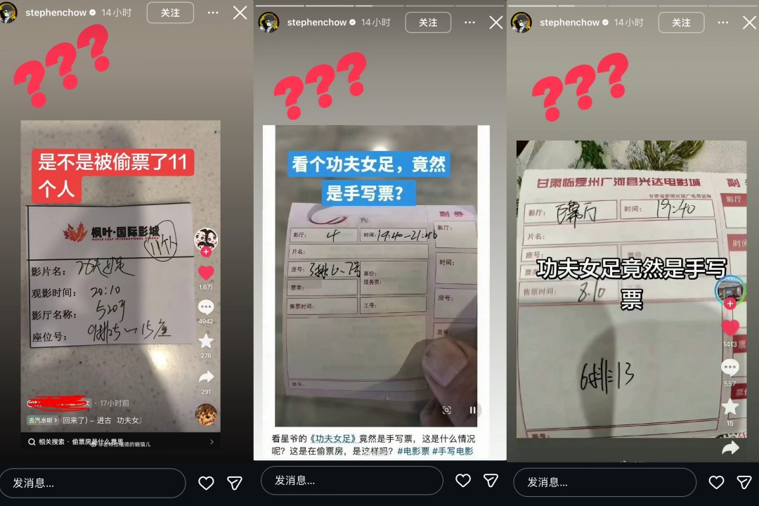 《功夫女足》被爆遭“偷票房”,周星驰连发3个问号!有电影院回应:手写票因票纸潮湿没打上墨,相关员工已被停职
